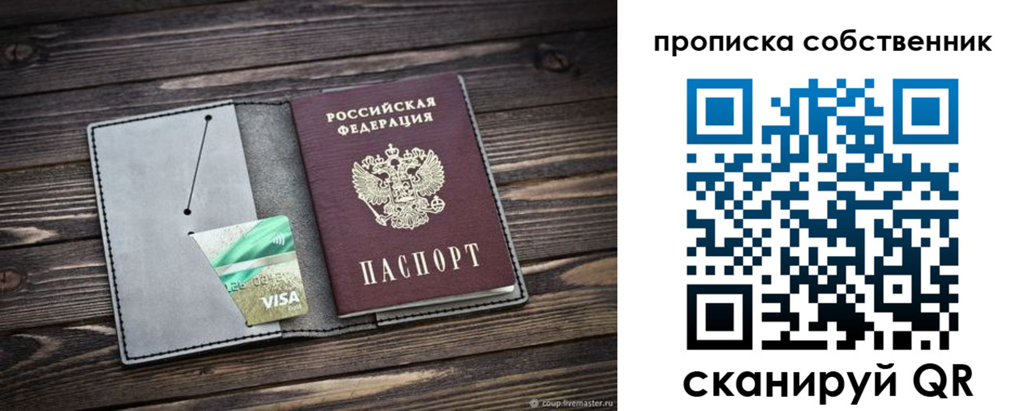 прописка в Чернушке